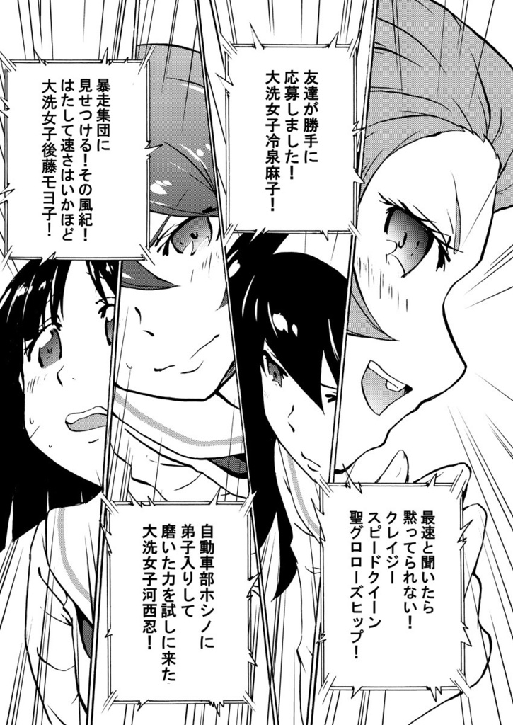 戦車道最速操縦手(?)決定戦in大洗