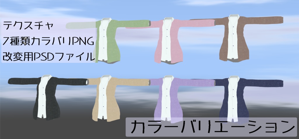 【薄荷素体対応】彼シャツ&彼カーディガン