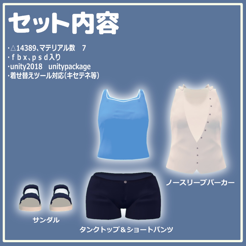 【薄荷素体対応】ノースリーブパーカーセット