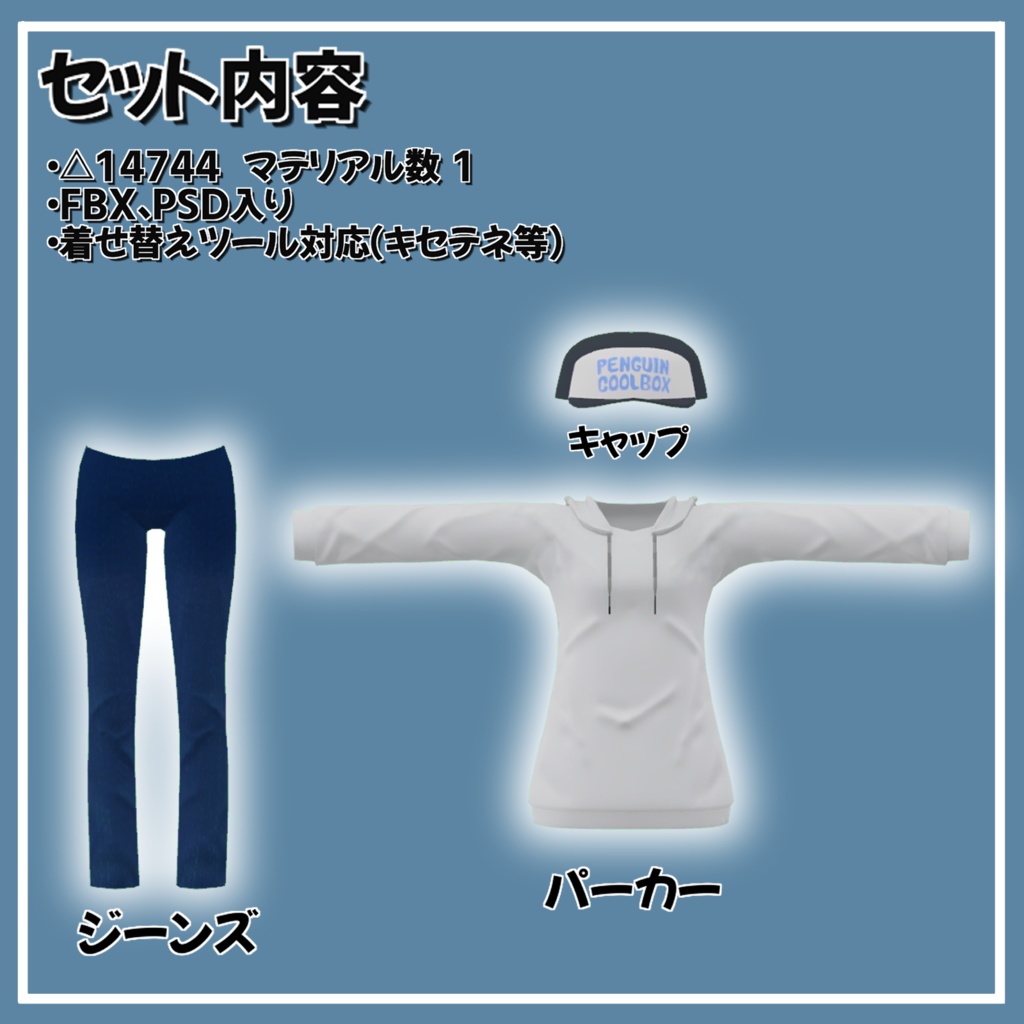 【薄荷素体対応】シンプルパーカー&ジーンズセット