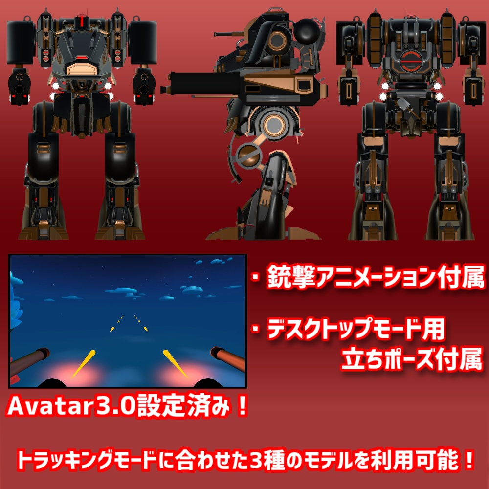 【VRC想定/Avatar3.0】3Dロボットアバター『九式改』【通常版】