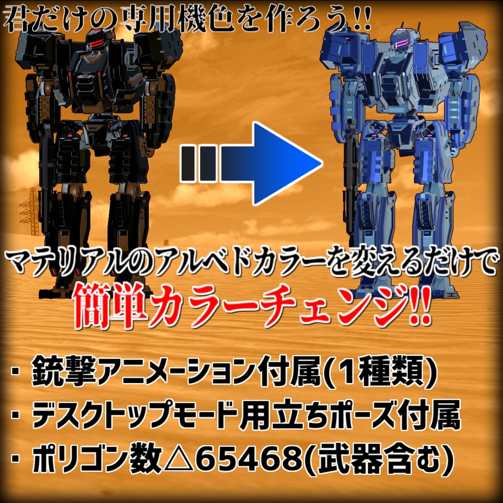 【VRC Avatar3.0対応】『タオゼント』【突撃型】