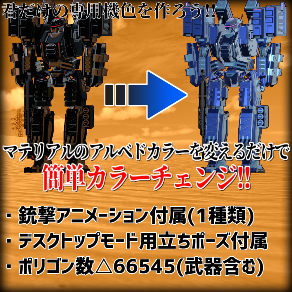 【VRC Avatar3.0対応】『タオゼント』【援護型】