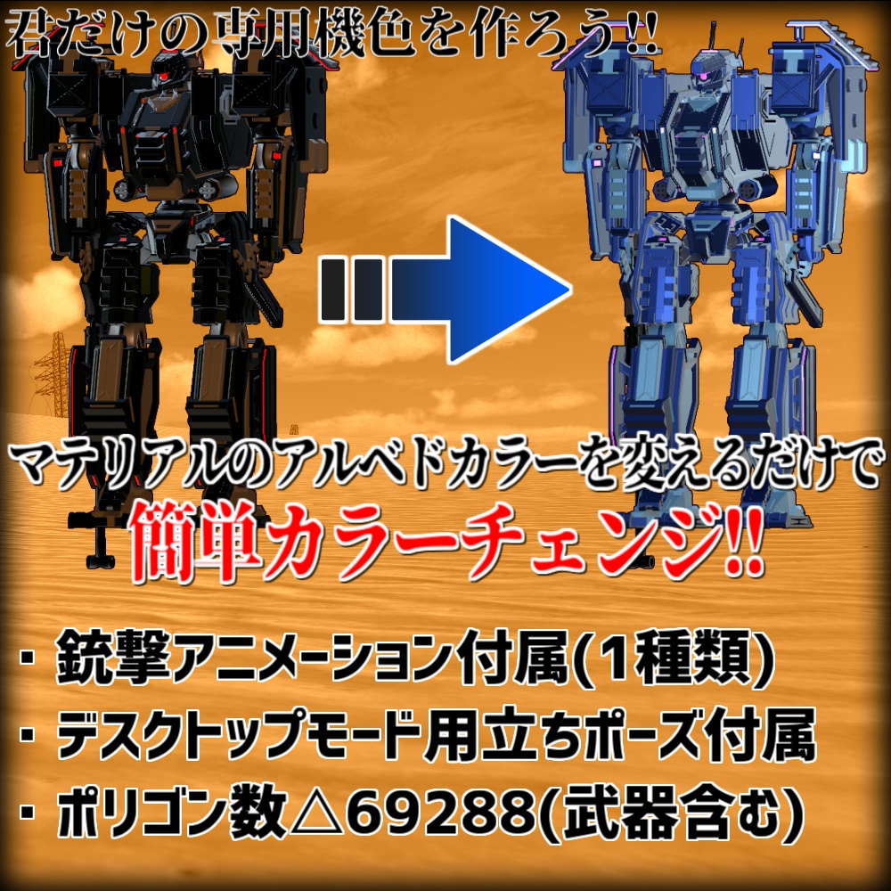 【VRC Avatar3.0対応】『タオゼント』【偵察型】