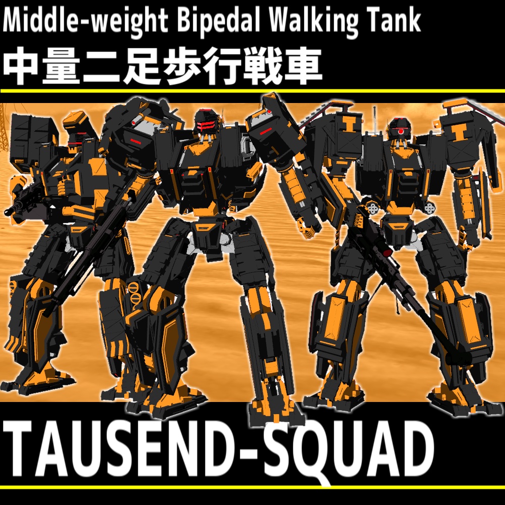  【VRC Avatar3.0対応】『タオゼント』【分隊セット】