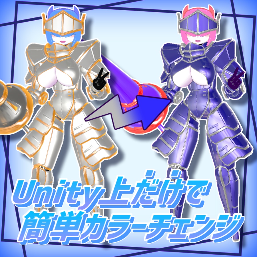 【VRC想定/Avatar3.0】ロボ娘『ノシュヴィ』