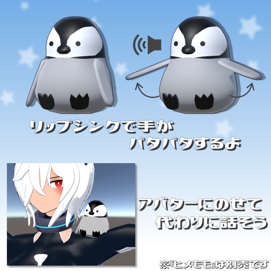 【無料アイテム】『トークペンペン』