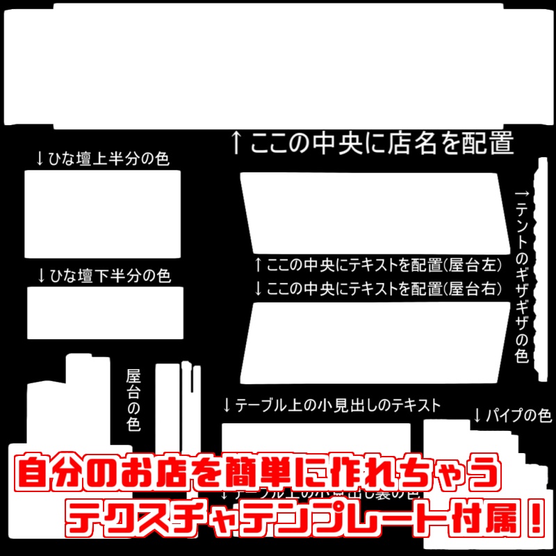 【無料アイテム】どこでも屋台セット