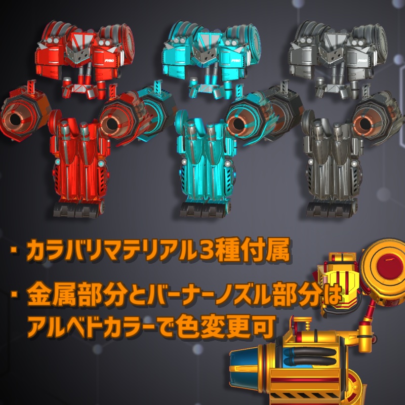 【VRC想定衣装】『C.パイロアーマー』