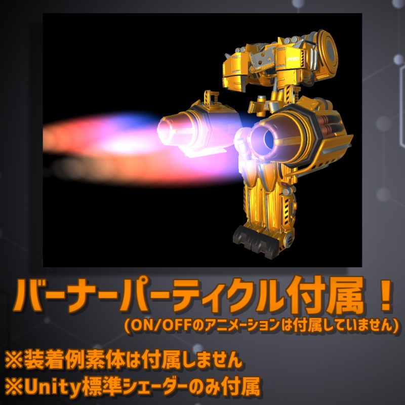 【VRC想定衣装】『C.パイロアーマー』