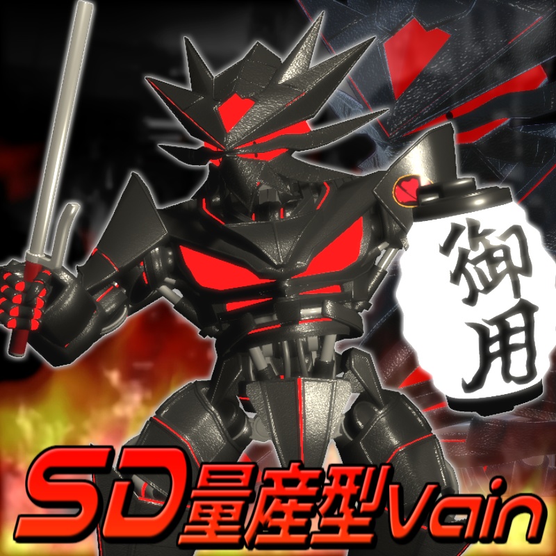 【VRC/VRM】SD量産型Vain