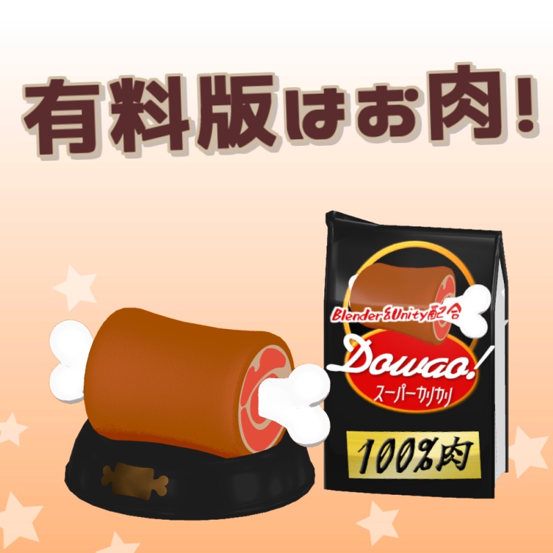 【無料アイテム】VRCペットフードギミック