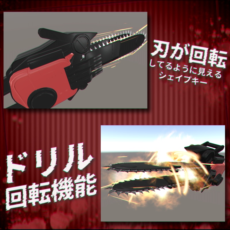 【MA設定済み/武器モデル】L-チェーンソーダブルテリブル
