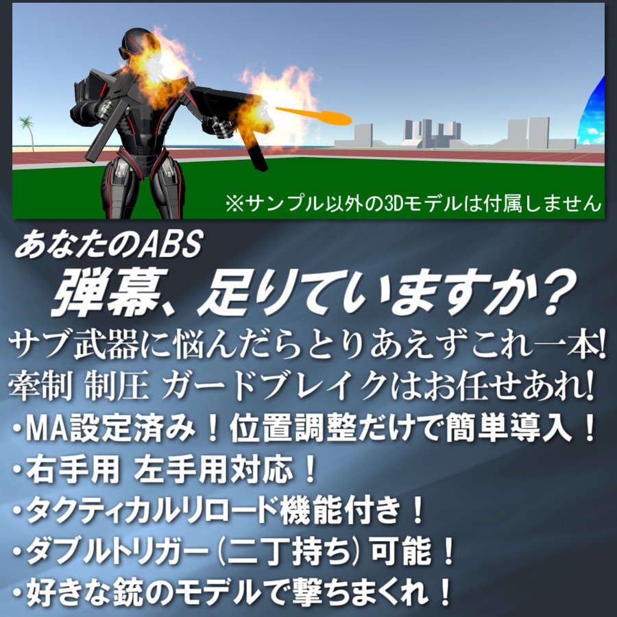 【MA設定済み/ABS対応】ABSマシンガンギミック【アバターバトルシステム対応】