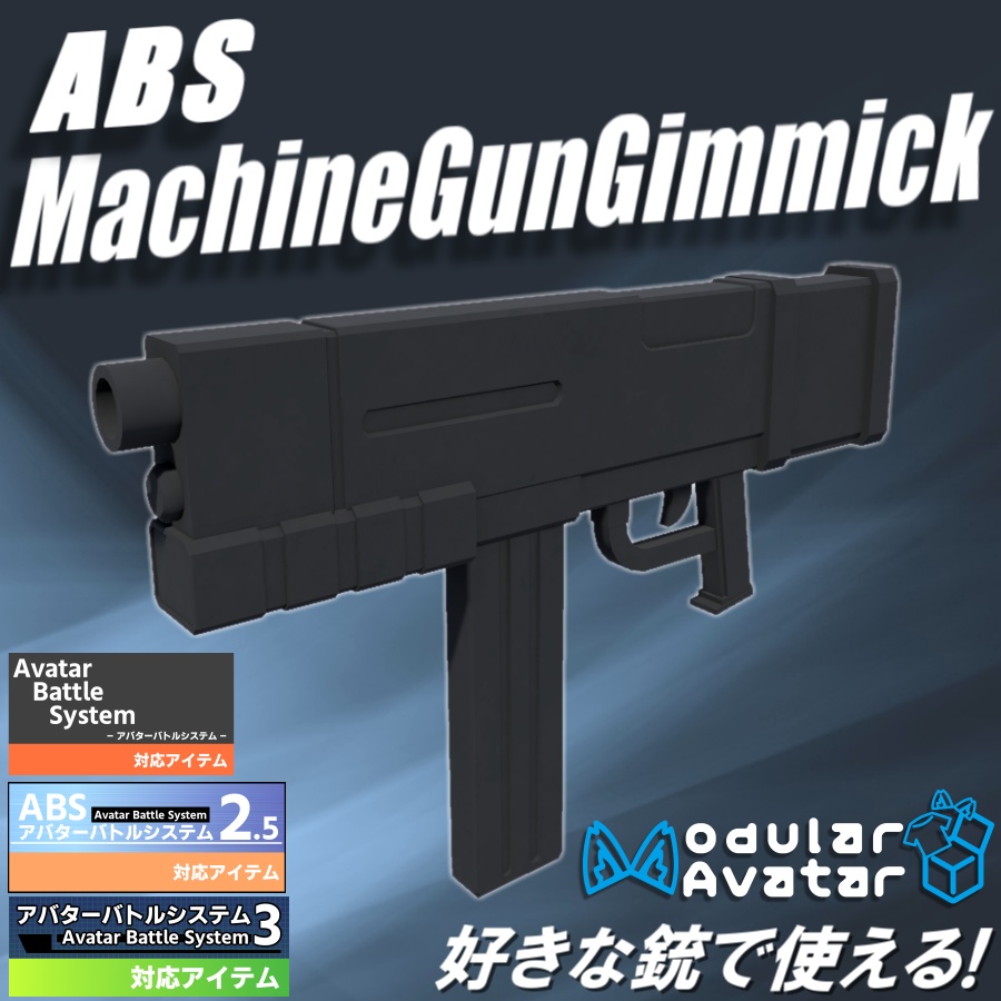 【MA設定済み/ABS対応】ABSマシンガンギミック【アバターバトルシステム対応】