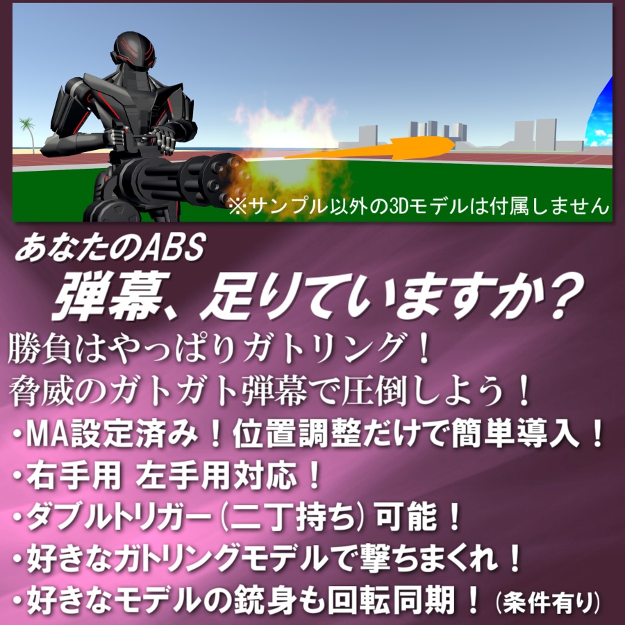 【MA設定済み/ABS対応】ABSガトリングギミック【アバターバトルシステム対応】