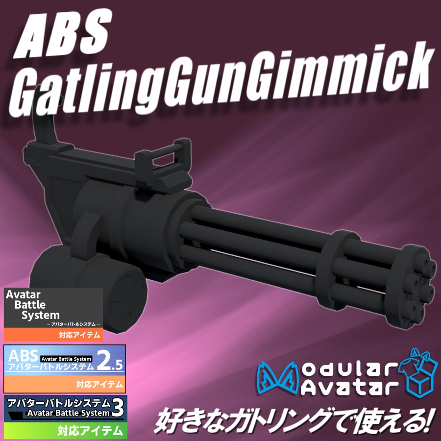 【MA設定済み/ABS対応】ABSガトリングギミック【アバターバトルシステム対応】