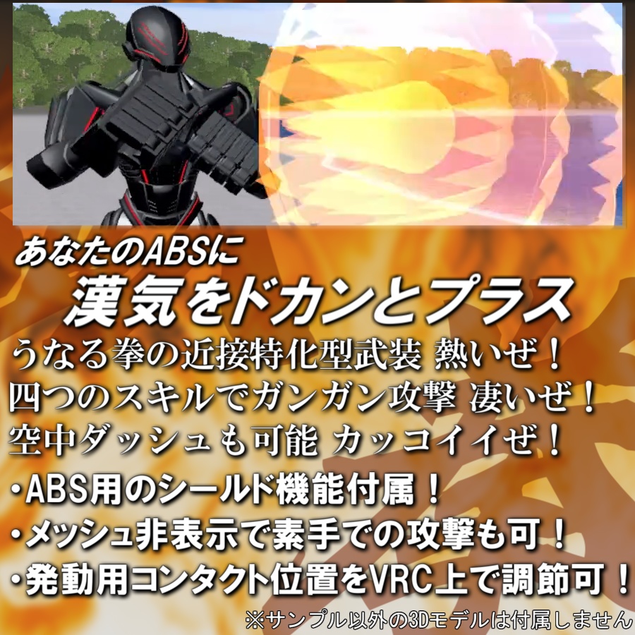 【VRC武器モデル/ABS対応】ABSナックルアタックギミック【アバターバトルシステム対応】