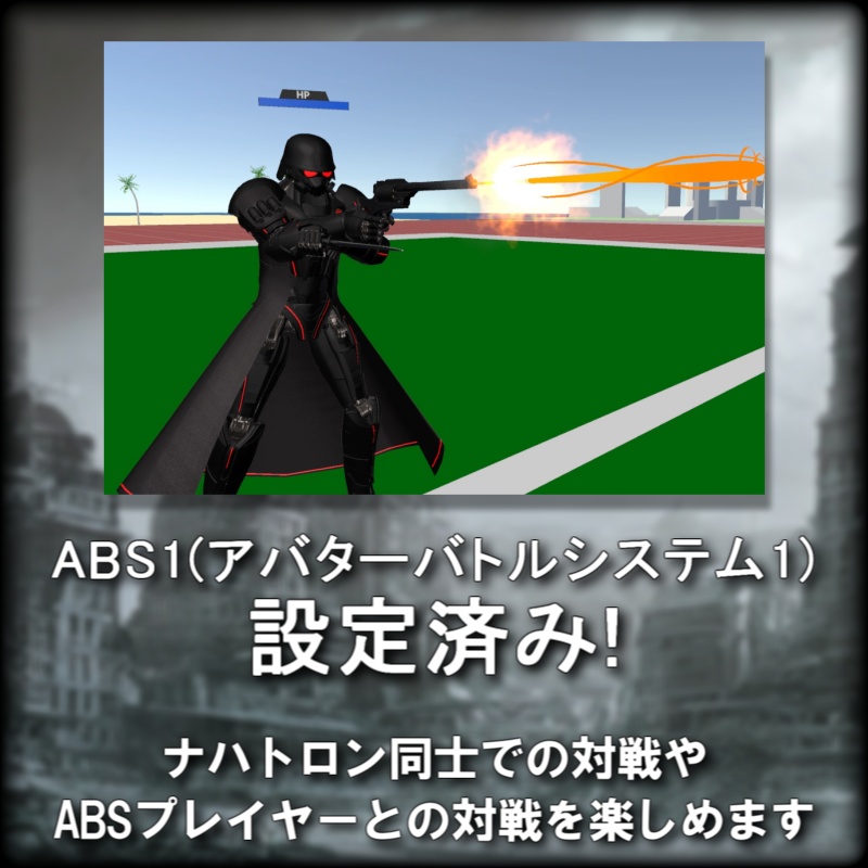 【VRC/VRM/ABS1対応】ナハトロン