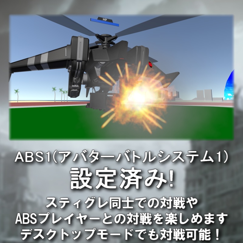 【VRC/ABS1対応】スティグレ