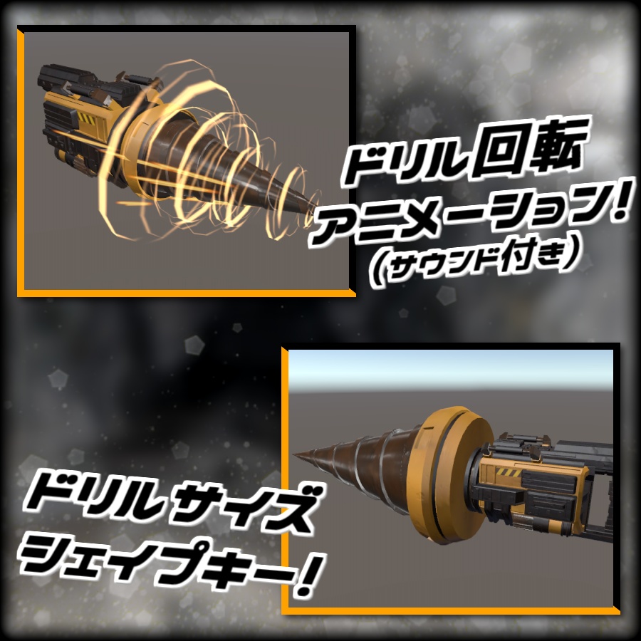 【MA設定済み/武器モデル】L-ドリル