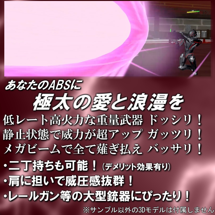 【VRC武器モデル/ABS対応】ABSビームランチャーギミック【アバターバトルシステム対応】