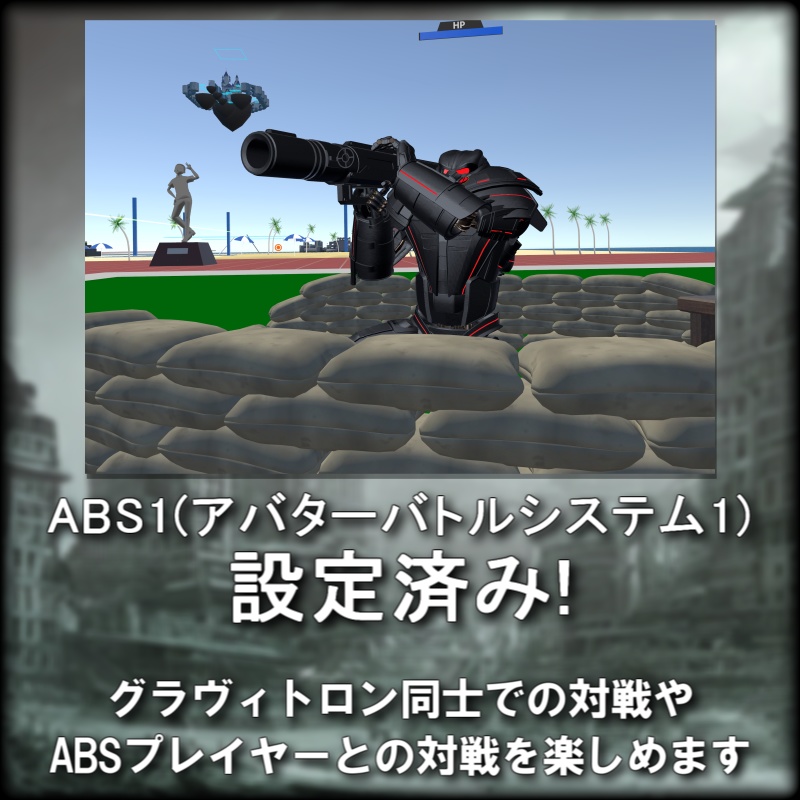 【VRC/VRM/ABS1対応】グラヴィトロン