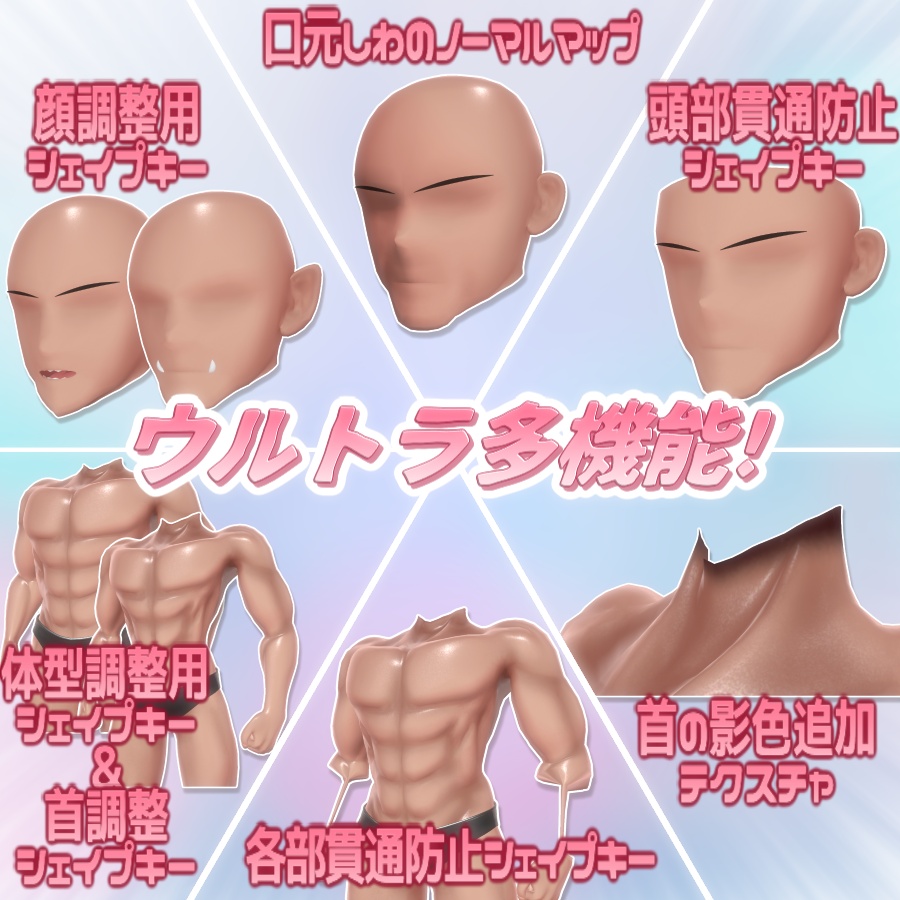 【VRC】『筋肉素体V2』