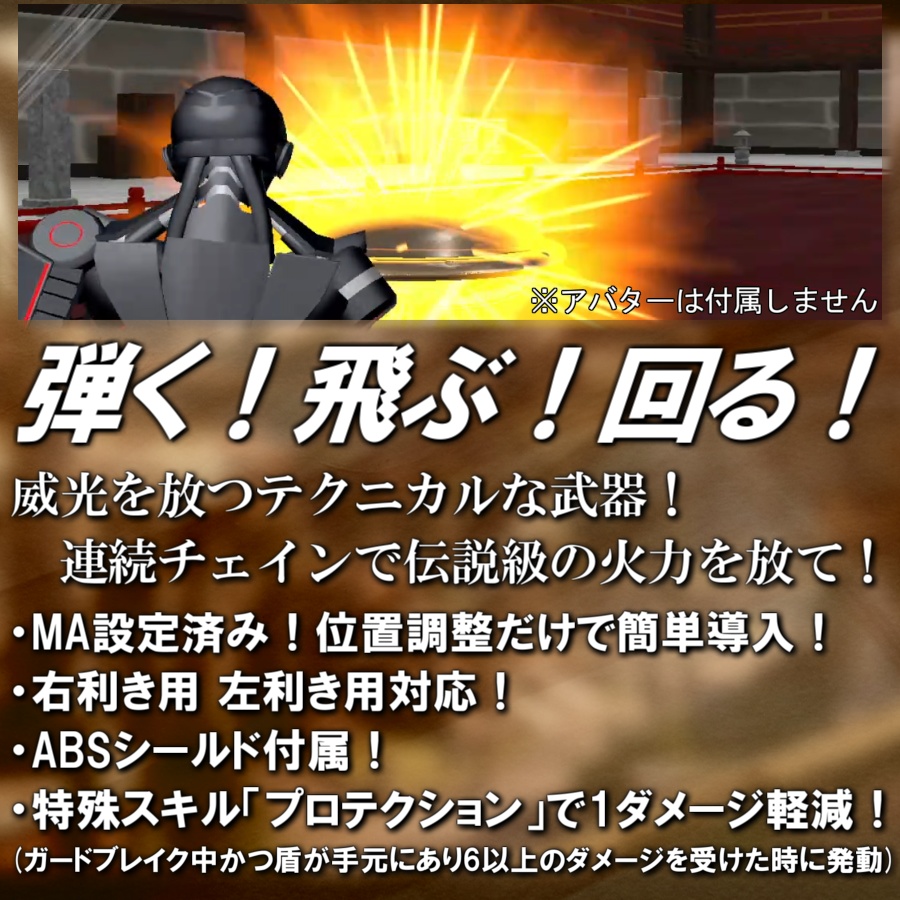 【MA設定済み/ABS対応】アルゴリス【アバターバトルシステム対応】