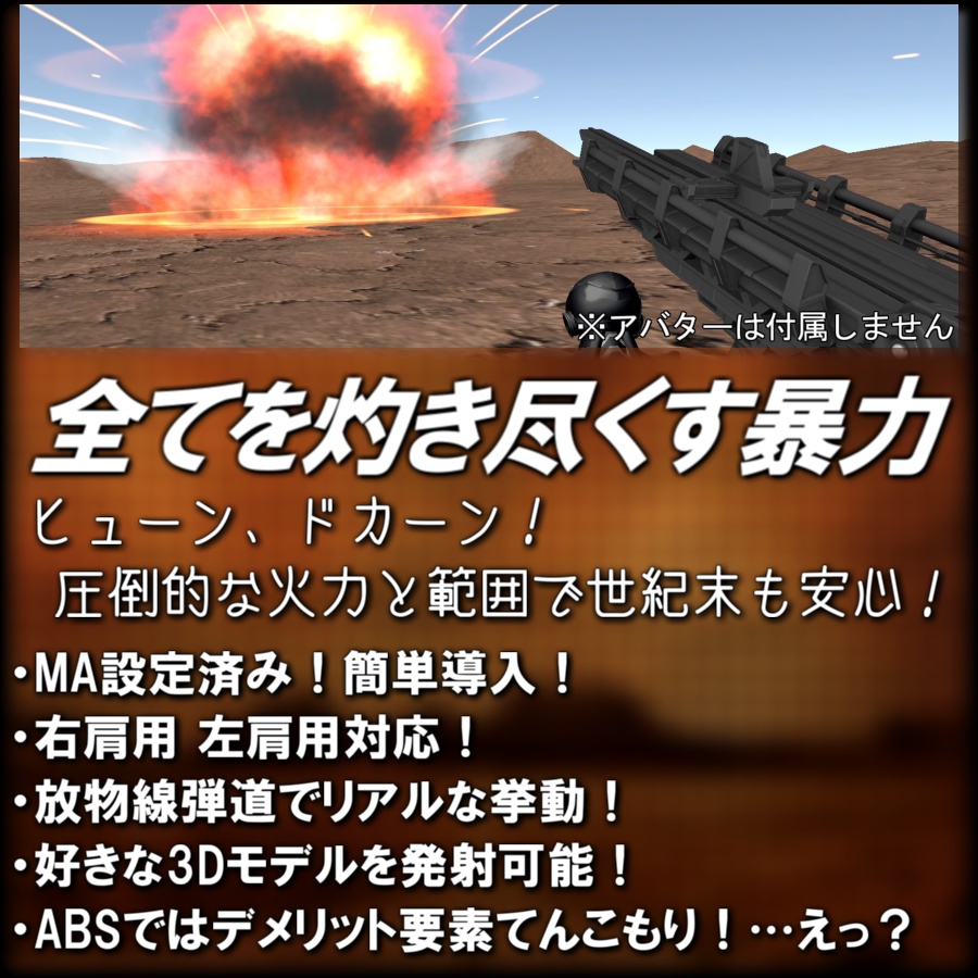 【MA設定済み/ABS対応】オーバードカタパルトランチャー【アバターバトルシステム対応】