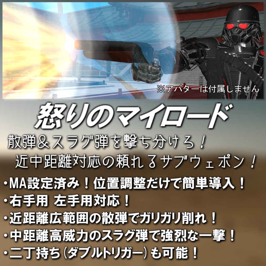 【MA設定済み/ABS対応】ソードオフショットガン【アバターバトルシステム対応】