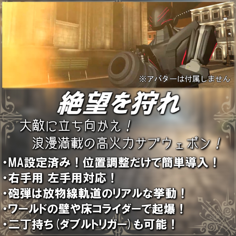 【MA設定済み/ABS対応】大砲【アバターバトルシステム対応】