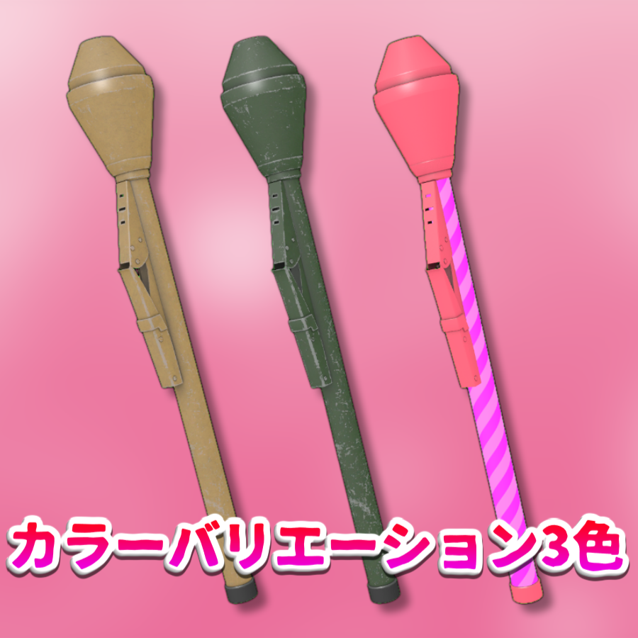 Labada Booth 【MA設定済み/無料アイテム】殴ると確率で爆発するパンツァーファウスト【VRChat向け】 - ヨドバシラムダ バーチャルBOOTH店 - BOOTH