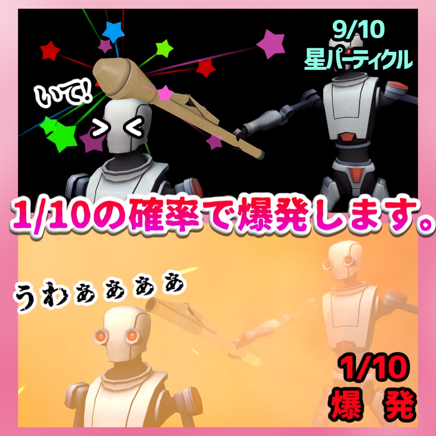 【MA設定済み/無料アイテム】殴ると確率で爆発するパンツァーファウスト【VRChat向け】
