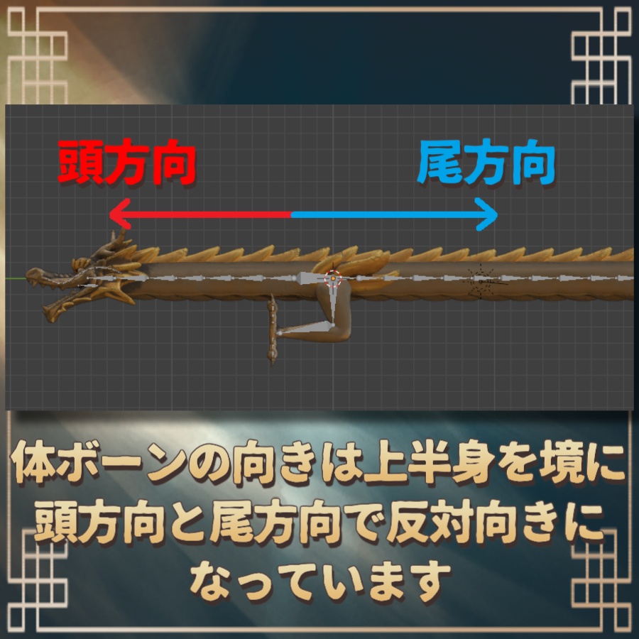 【3Dモデル】自在置物『龍』