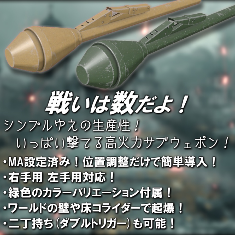 【MA設定済み/ABS対応】パンツァーファウスト【アバターバトルシステム対応】