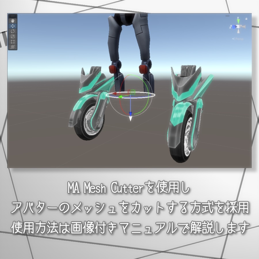 🎉発売記念セール中🎉【MA設定済み】FootWheel【VRChat向けアバターギミック】