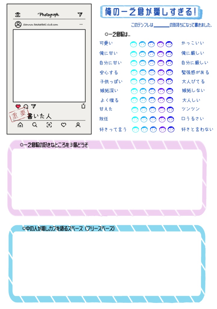 イチ大好きな彼氏が書くテンプレート