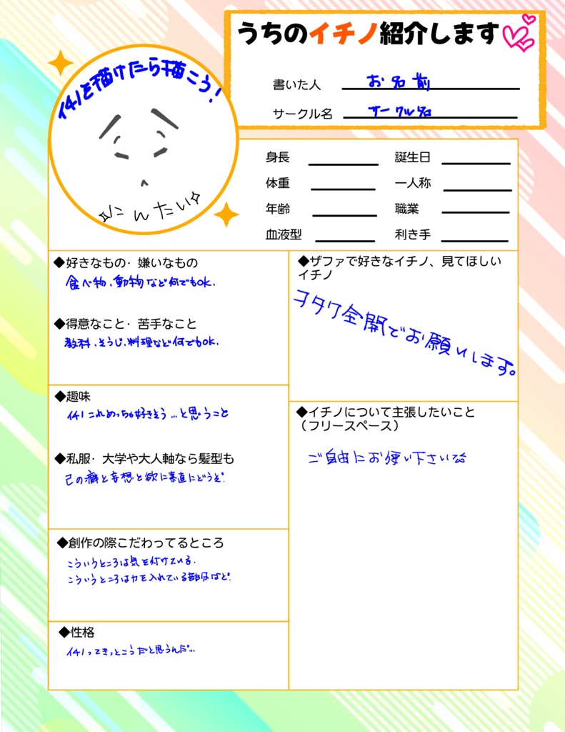 私の考えるイチを紹介するテンプレート