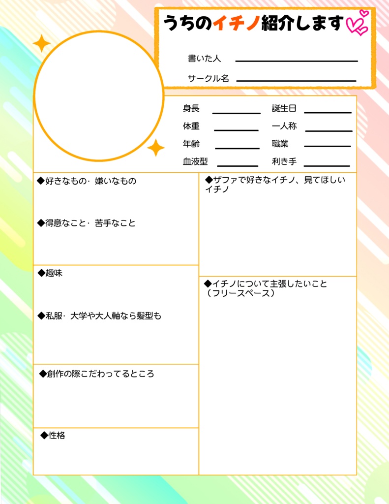 私の考えるイチを紹介するテンプレート