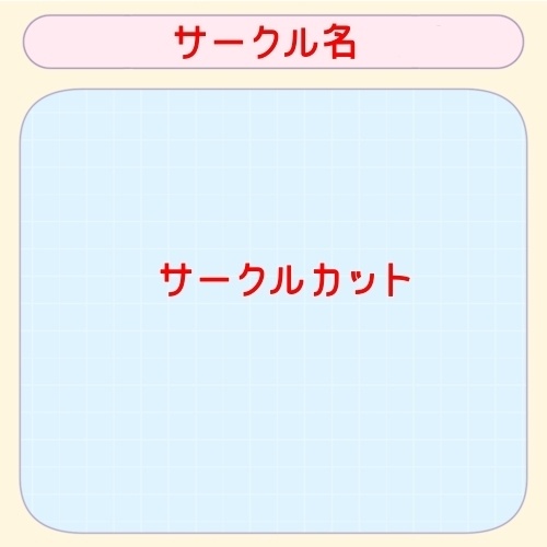 恋まついち ピクスク用テンプレート
