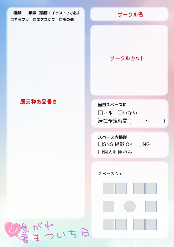 恋まついち ピクスク用テンプレート