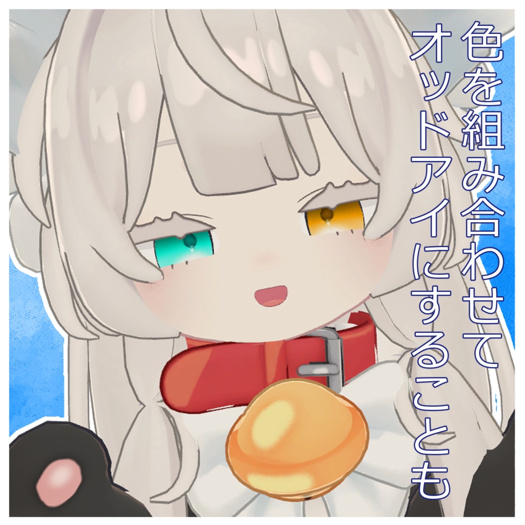 【みみのこ(Miminoko)】simple eye texture