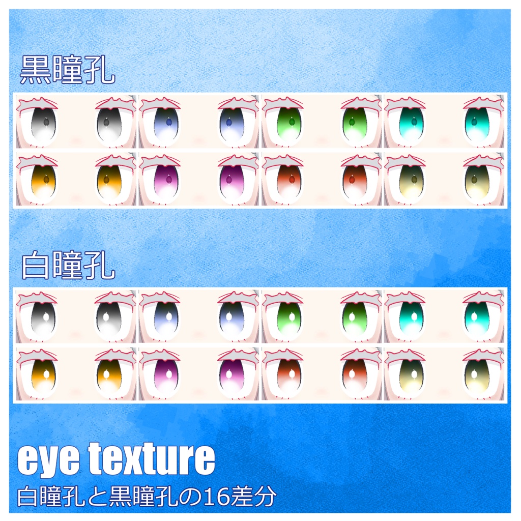 【みみのこ(Miminoko)】simple eye texture