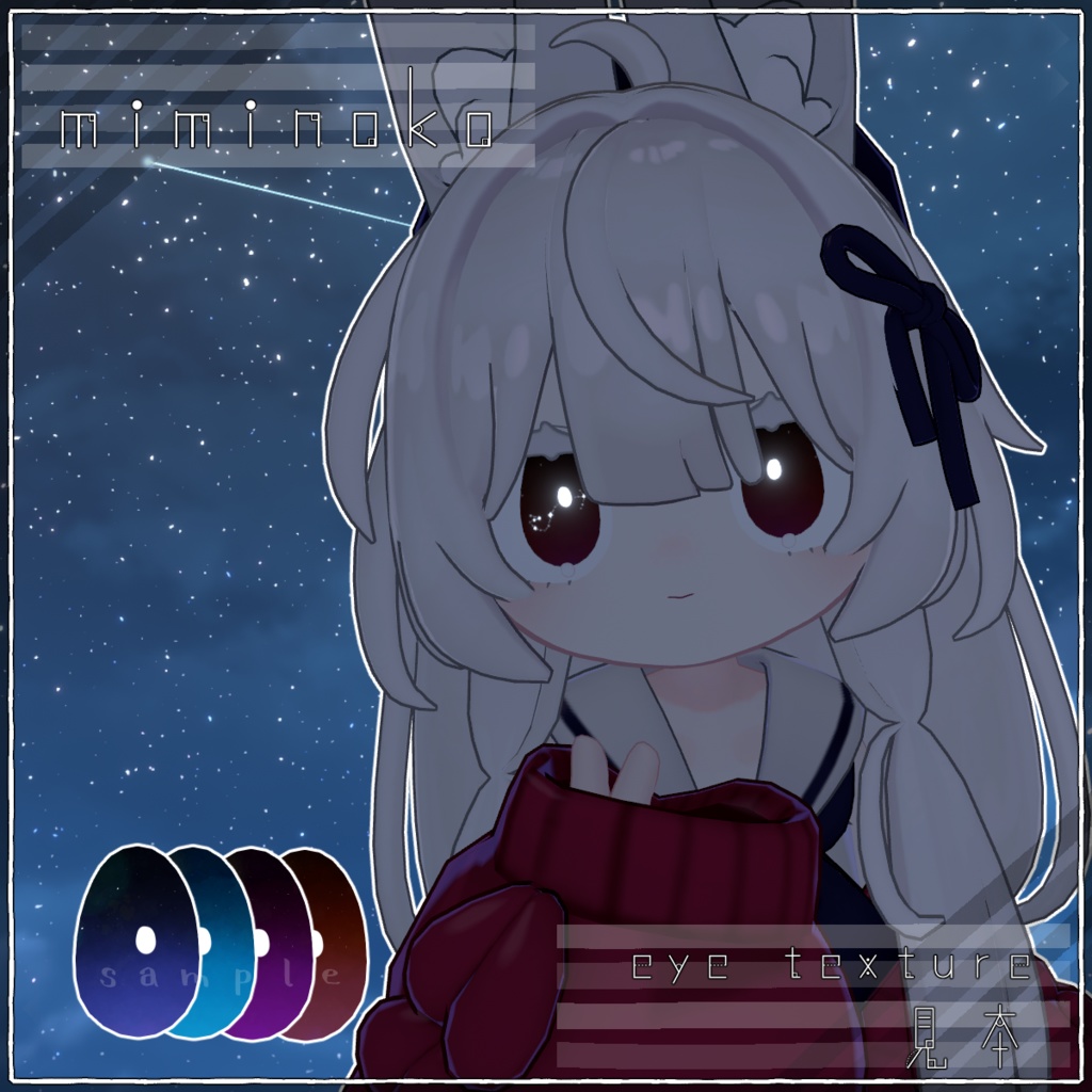 【3アバター対応】Stella eye texture