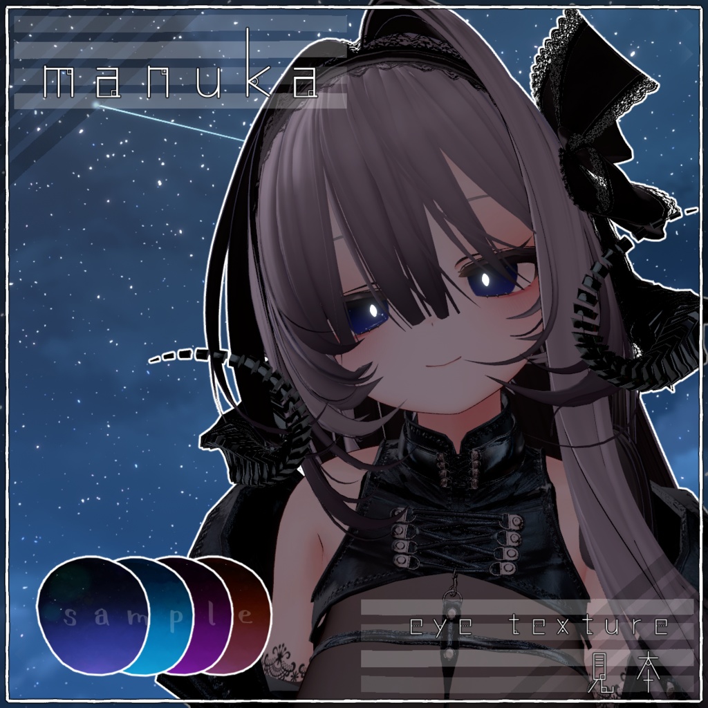 【3アバター対応】Stella eye texture