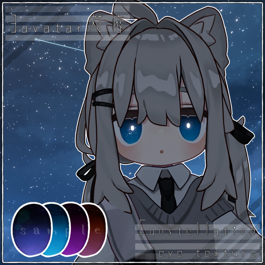 【3アバター対応】Stella eye texture