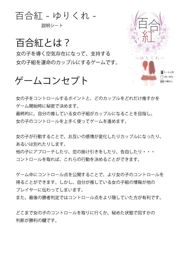 百合紅-ゆりくれ-