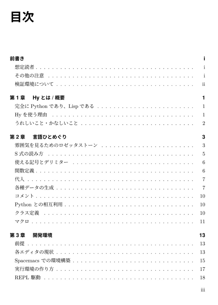 Hy ショートイントロブック v1.1