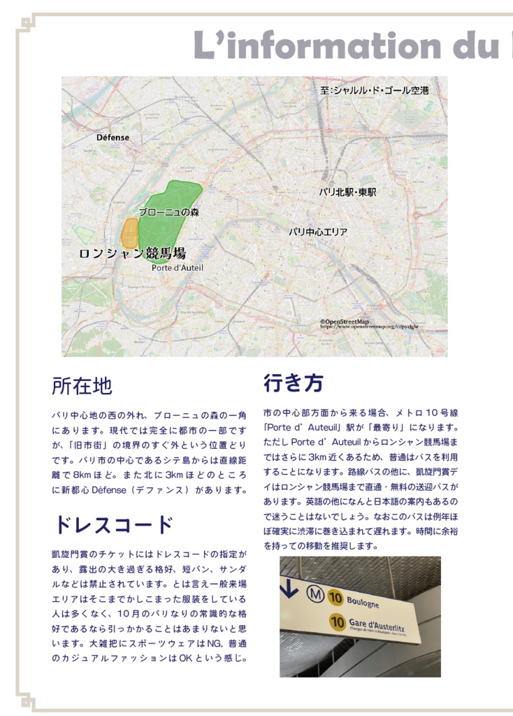 世界の競馬場 vol.1